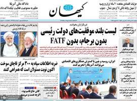 گزیده روزنامه های 30 دی 1403