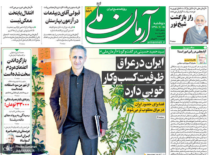 گزیده روزنامه های 15 مهر 1398