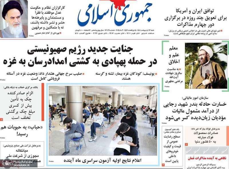 گزیده روزنامه های 13 اردیبهشت 1404