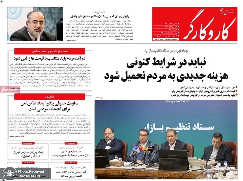 گزیده روزنامه های 3 آذر 1398
