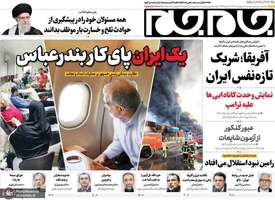 گزیده روزنامه های 8 اردیبهشت 1404