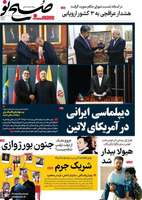 گزیده روزنامه های 17 خرداد 1404