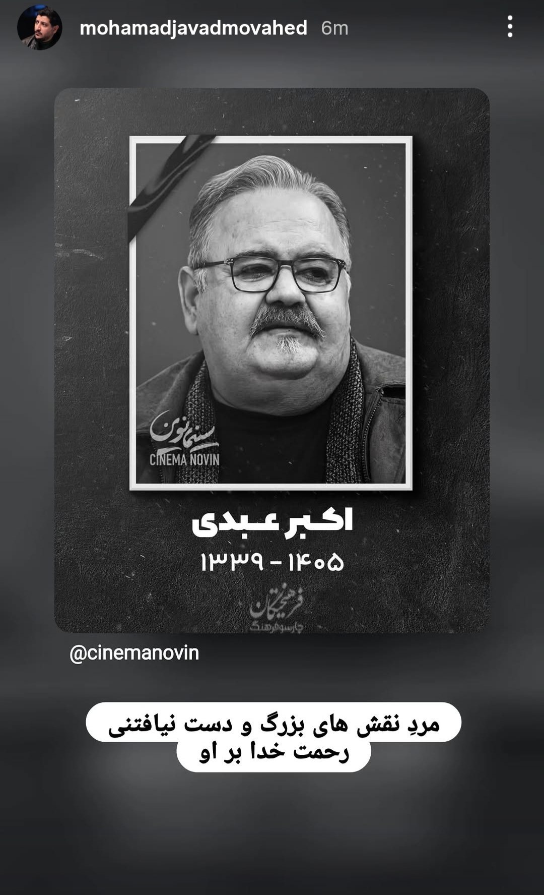 محمدجواد موحد