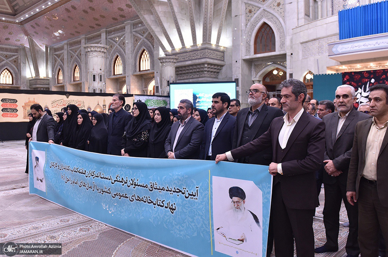 تجدید میثاق مدیران و کارکنان نهاد کتابخانه‌های عمومی کشور با آرمان‌های امام خمینی (س)