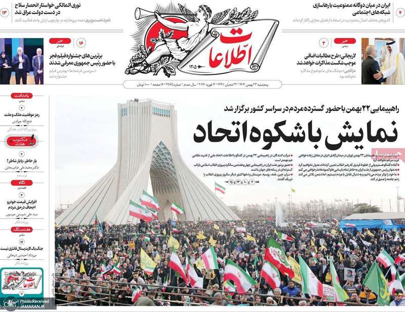 گزیده روزنامه های 23 بهمن 1404
