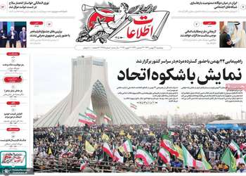 گزیده روزنامه های 23 بهمن 1404