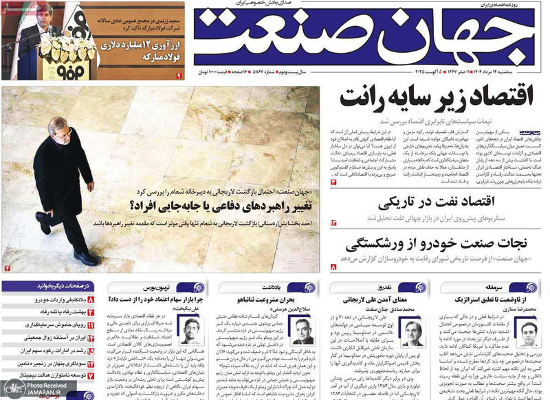 گزیده روزنامه های 14 مرداد 1404