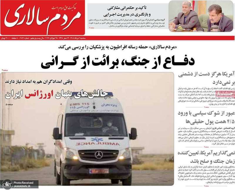 گزیده روزنامه های 6 مرداد 1405