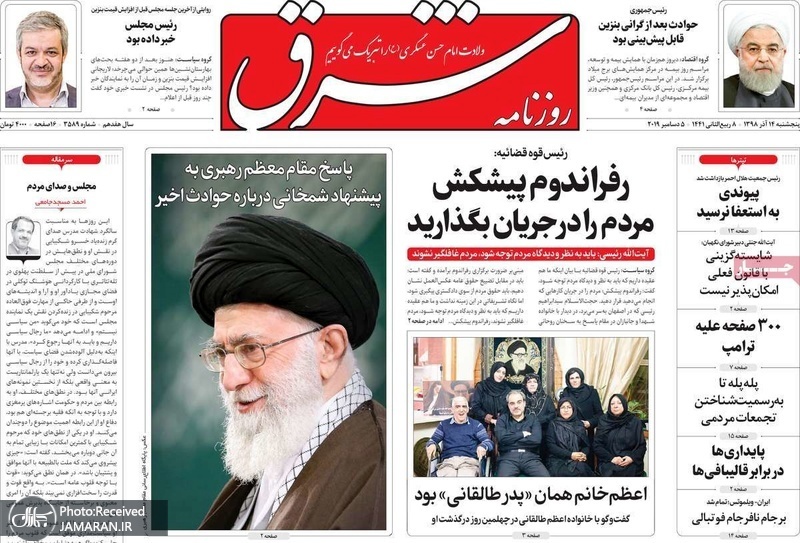 گزیده روزنامه های 14 آذر 1398