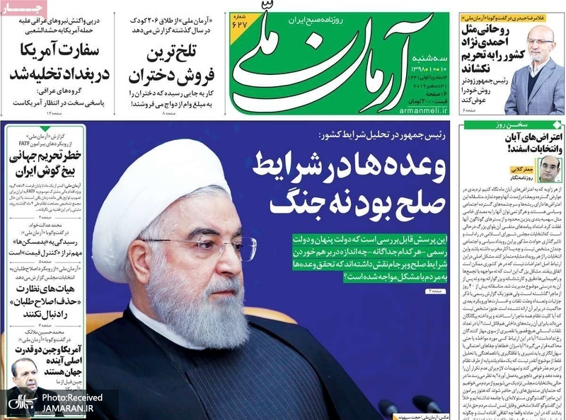 گزیده روزنامه های 10 دی 1398
