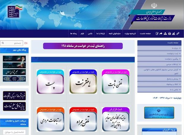 99 درصد شکایات آی.سی.تی در شمال شرق کشور پاسخ داده شد