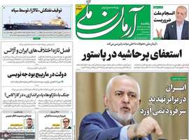 گزیده روزنامه های 25 آبان 1404