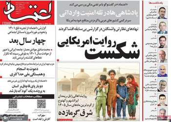 گزیده روزنامه های 25 شهریور 1405