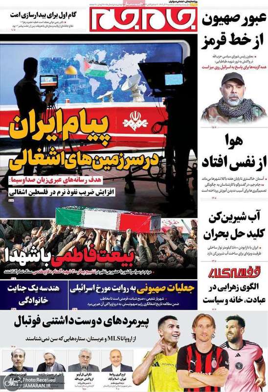 گزیده روزنامه های 4 آذر 1404