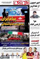 گزیده روزنامه های 4 آذر 1404