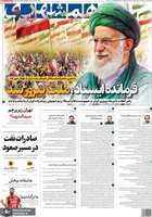 گزیده روزنامه های 7 تیر 1404