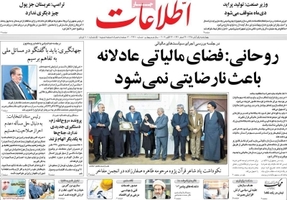 گزیده روزنامه های 1 آبان 1398 