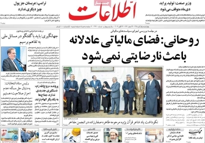 گزیده روزنامه های 1 آبان 1398 