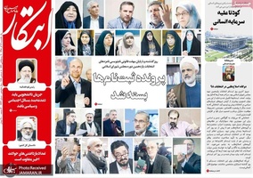 گزیده روزنامه های 17 آذر 1398