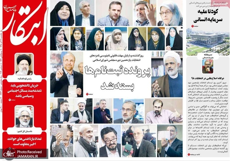 گزیده روزنامه های 17 آذر 1398