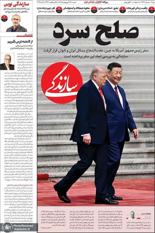 گزيده روزنامه های 26 اردیبهشت 1405