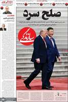 گزيده روزنامه های 26 اردیبهشت 1405