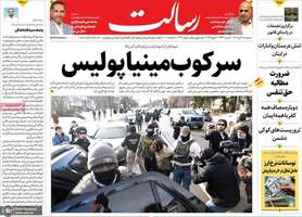 گزیده روزنامه های 30 دی 1404