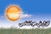 کاهش پنج درجه ای دمای هوا در بوشهر