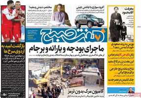 گزیده روزنامه های 11 آذر 1399