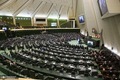 مجلس: جلسه علنی فردا و یا پس‌فردا برگزار می‌شود