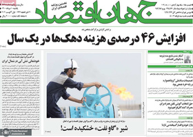 گزیده روزنامه های 10 مرداد 1400