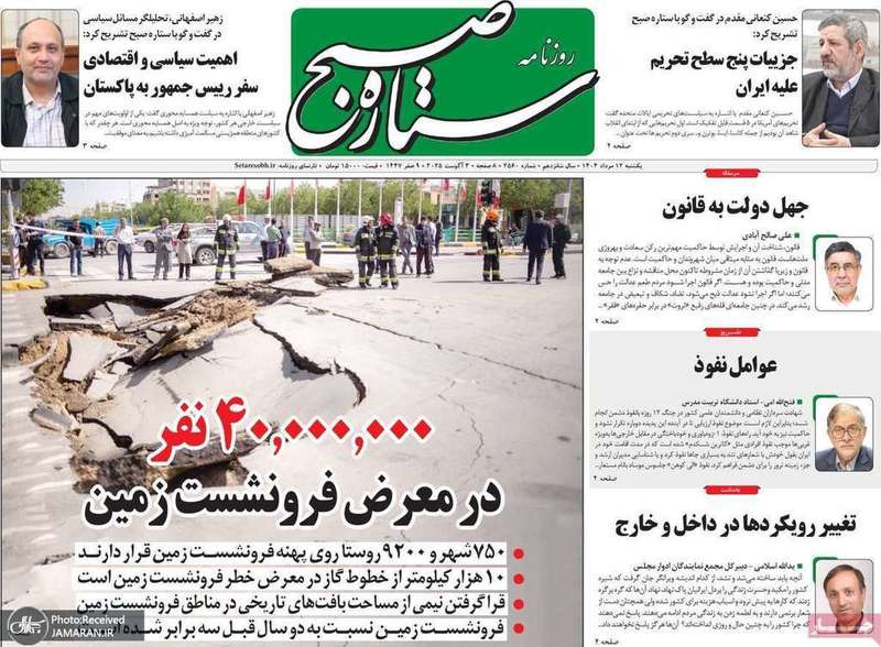 گزیده روزنامه های 12 مرداد 1404