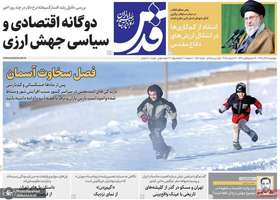 گزیده روزنامه های 26 آذر 1404