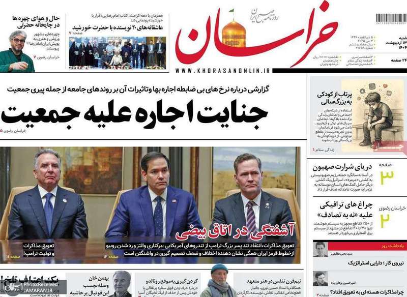 گزیده روزنامه های 13 اردیبهشت 1404