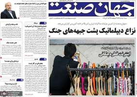 گزیده روزنامه های 9 خر‌داد 1405