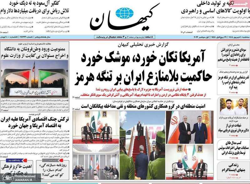 گزیده روزنامه های 10 شهریور 1405