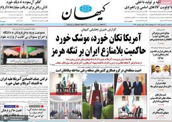 گزیده روزنامه های 10 شهریور 1405