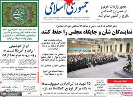 گزیده روزنامه های 22 خرداد 1404