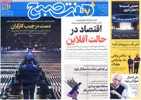 گزیده روزنامه های 21 دی 1404