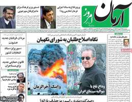 گزیده روزنامه های 24 مهر 1402