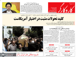 گزیده روزنامه های 6 شهریور 1398