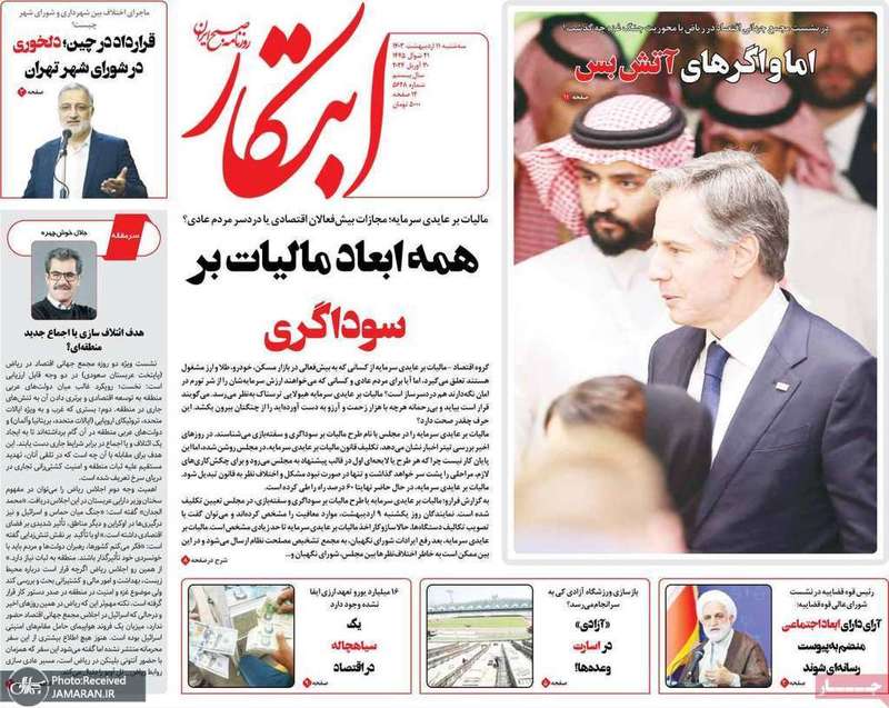 گزیده روزنامه هاى 11 اردیبهشت 1403