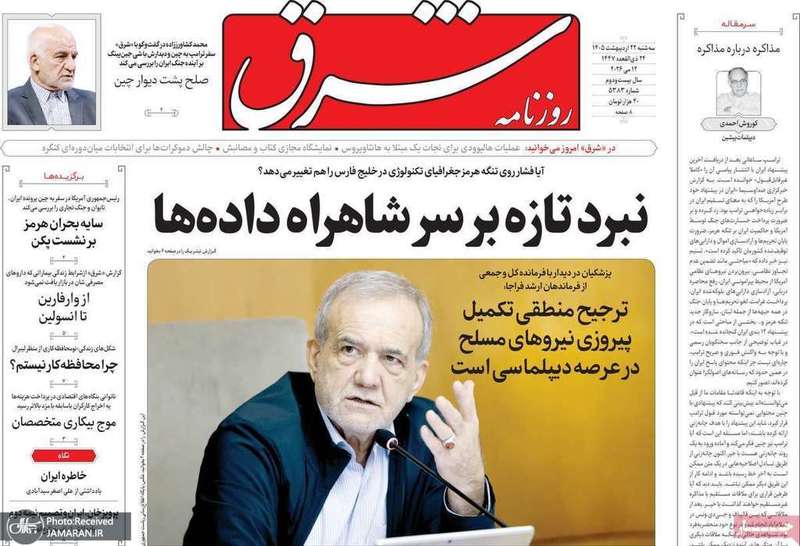 گزیده روزنامه های 22 اردیبهشت 1405
