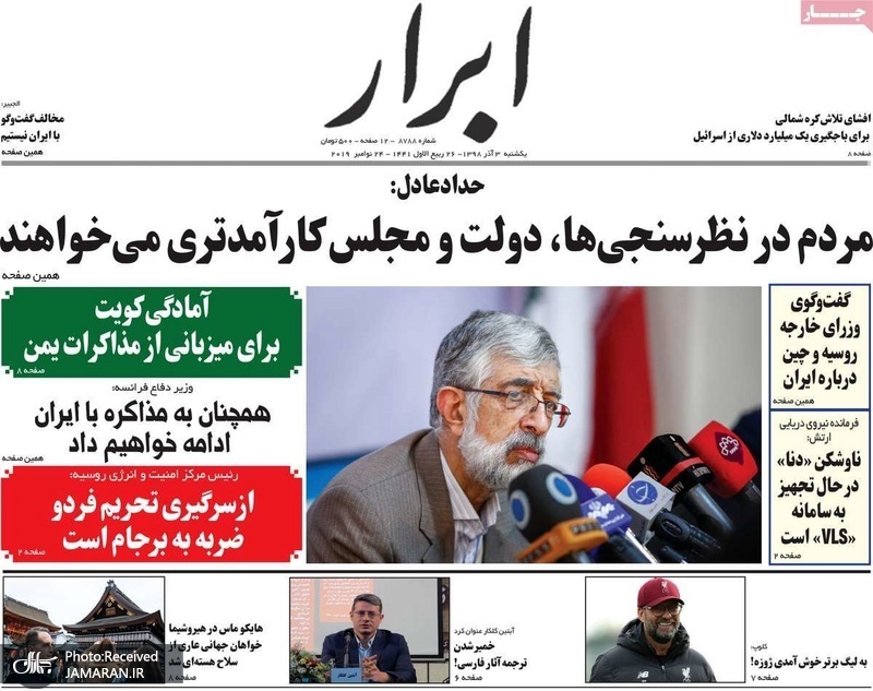 گزیده روزنامه های 3 آذر 1398