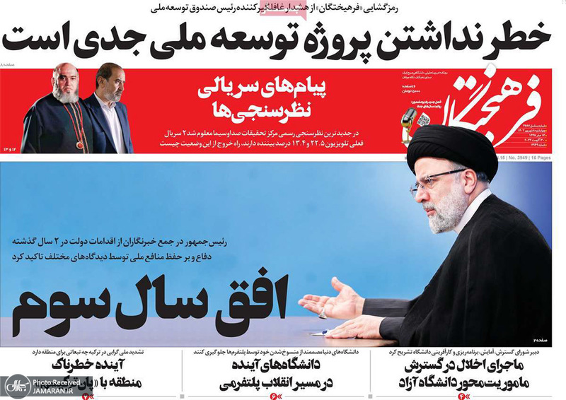 گزیده روزنامه های 8 شهریور 1402