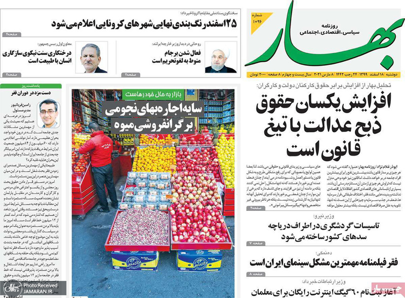 گزیده روزنامه های 18 اسفند 1399