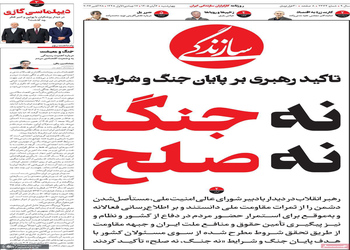  گزیده روزنامه های 6 آبان 1405 