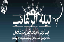 لیله الرغائب کدام شب است و چه عملی برای این شب توصیه شده است؟