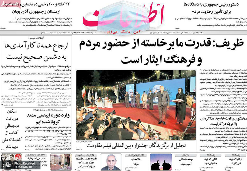 گزیده روزنامه های 8 مهر 1399