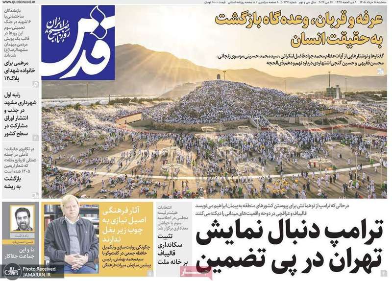 گزیده روزنامه های 5 خرداد 1405